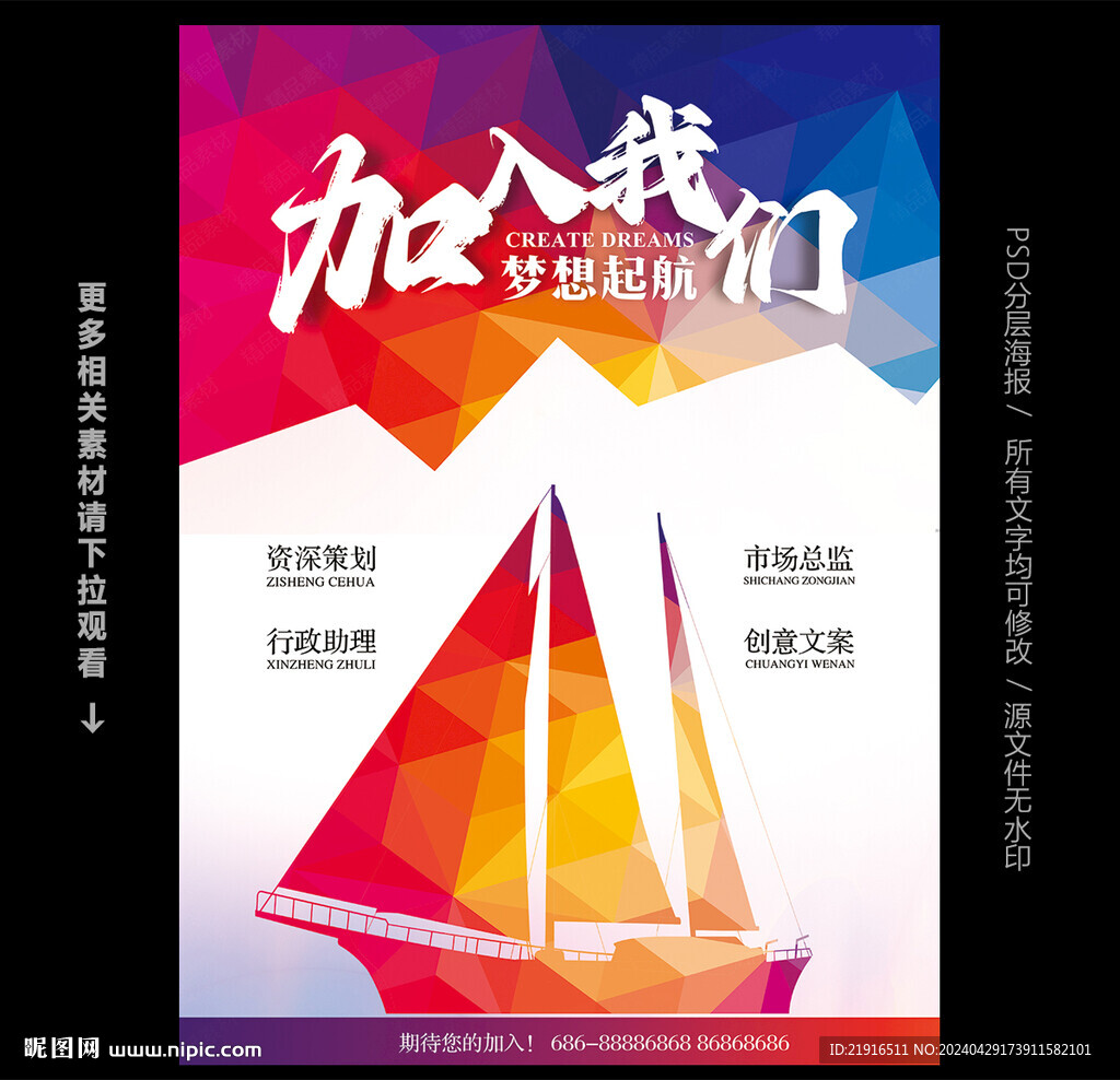 招聘海报