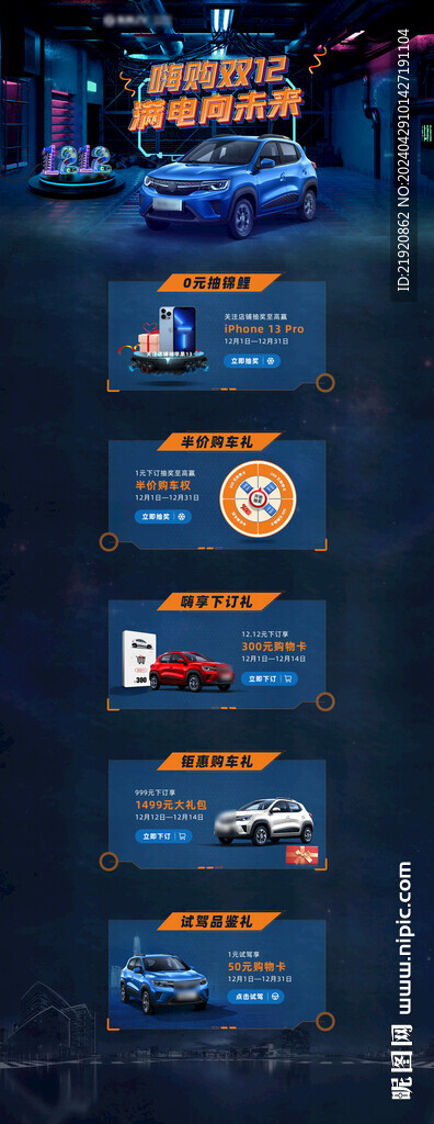 双12首页
