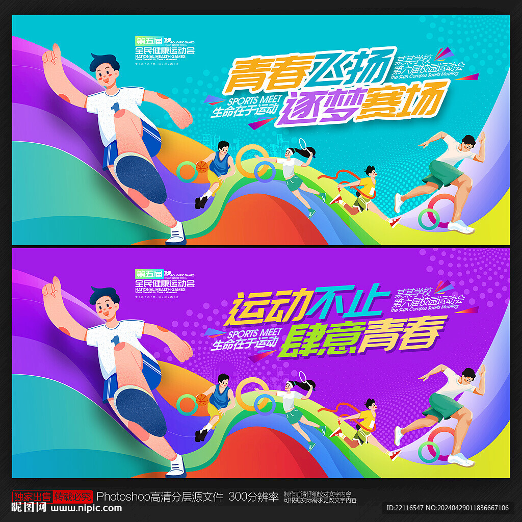 运动会