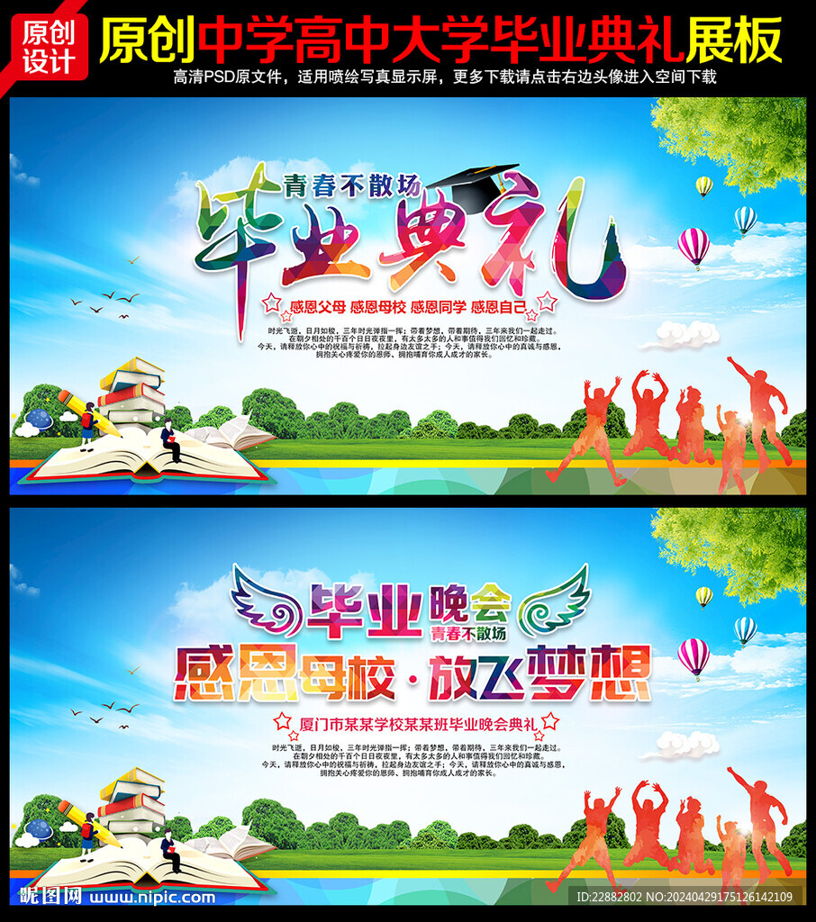 毕业季背景