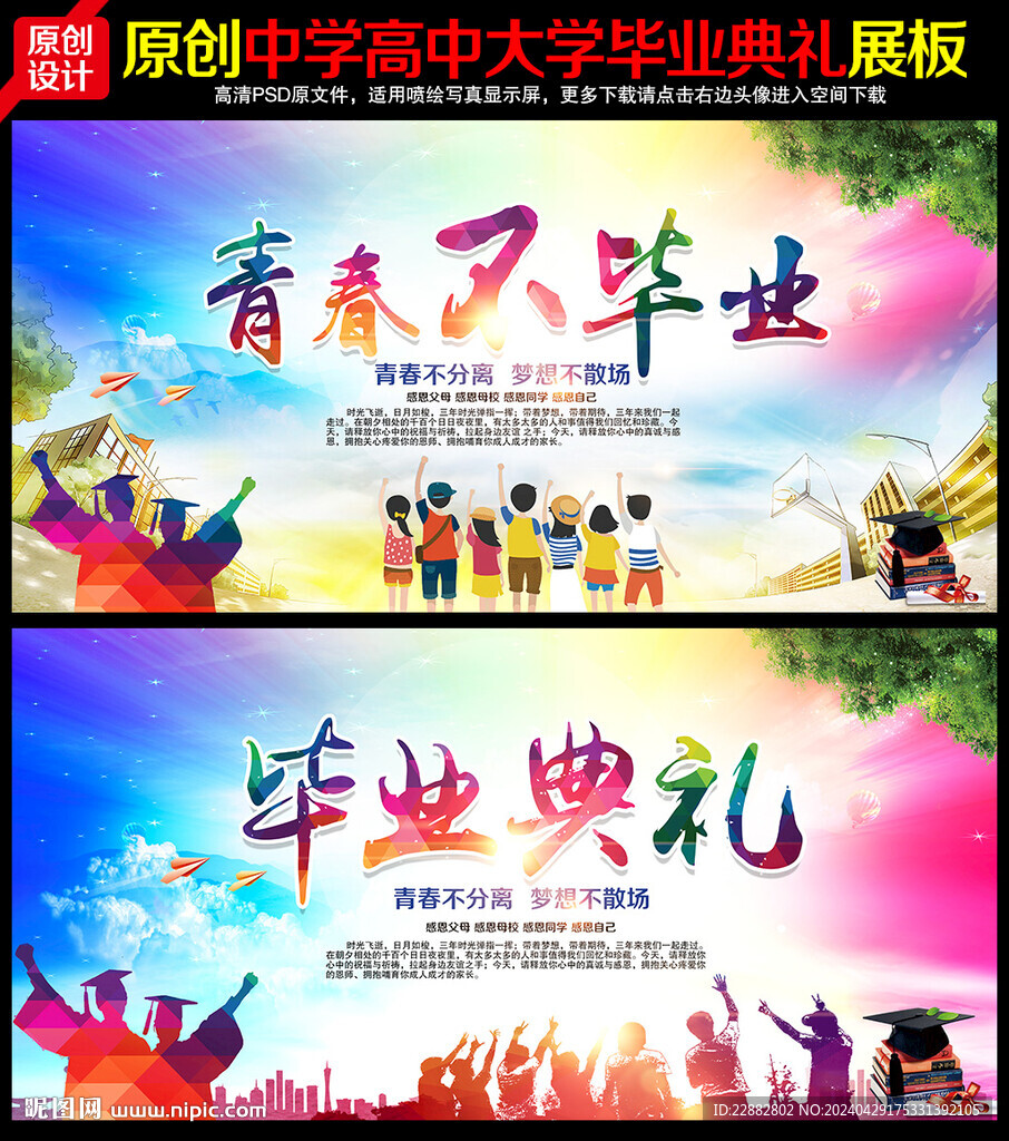 毕业季展板