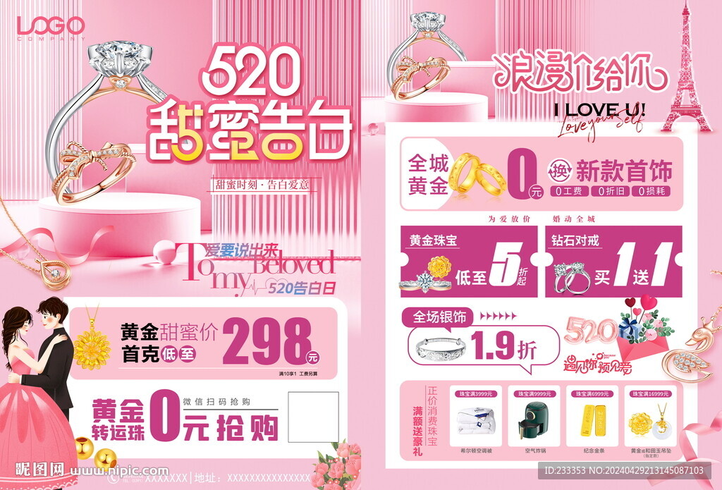 520珠宝