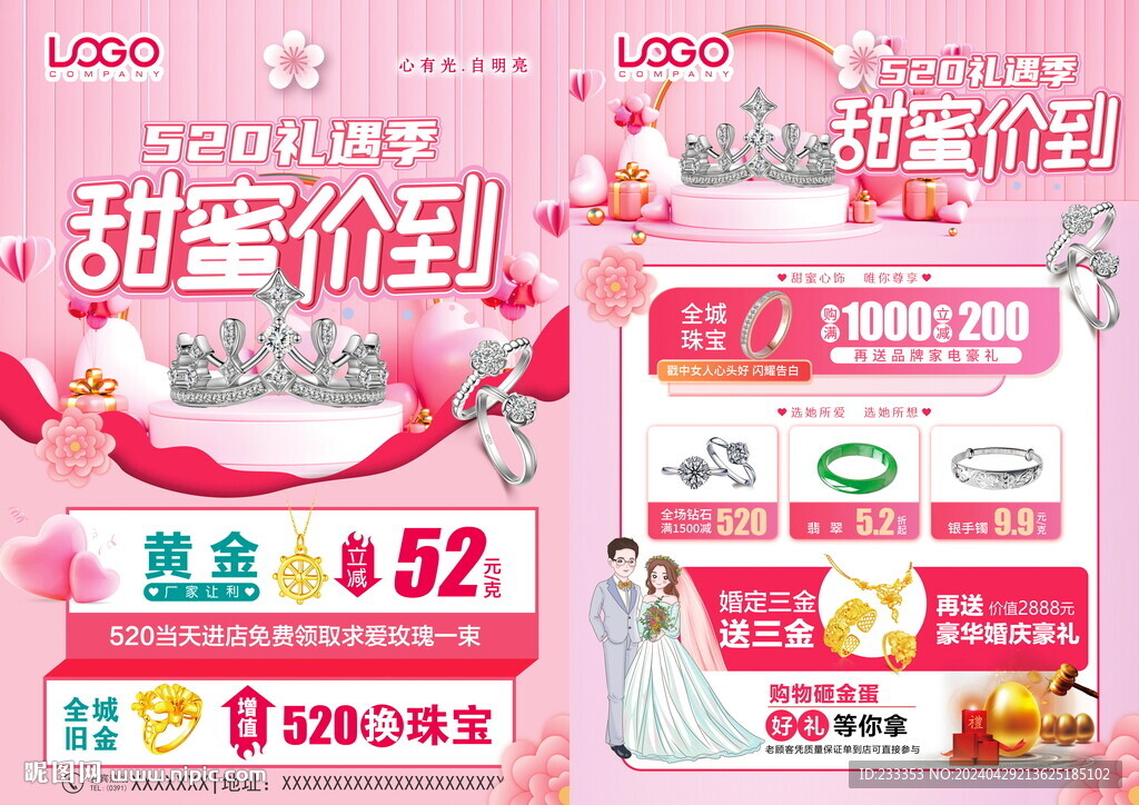 520珠宝