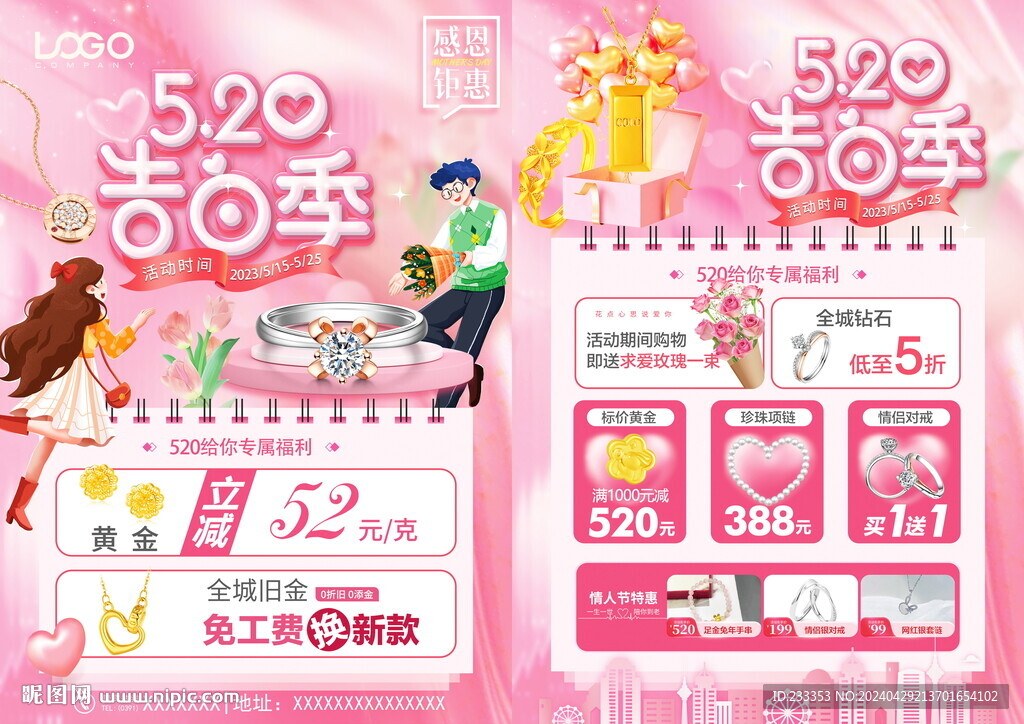 520珠宝