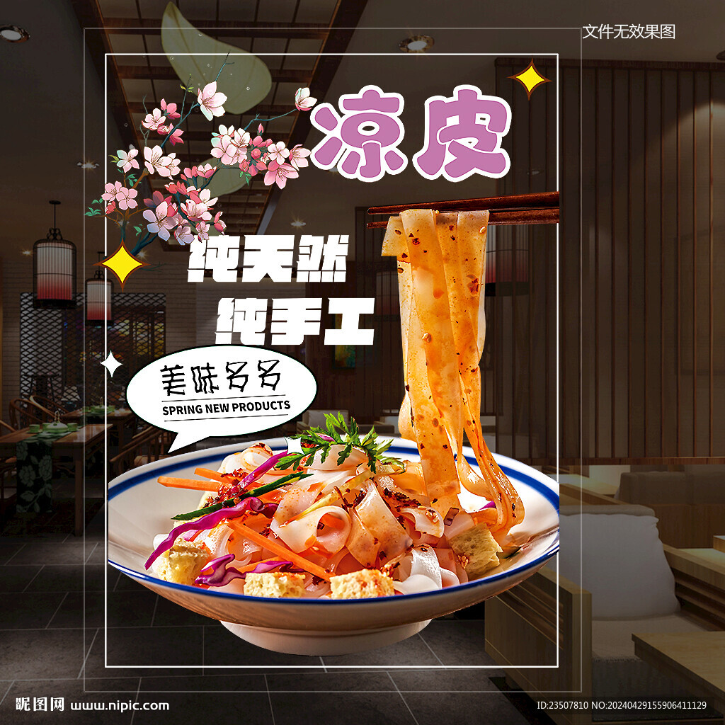 凉皮玻璃贴 门贴