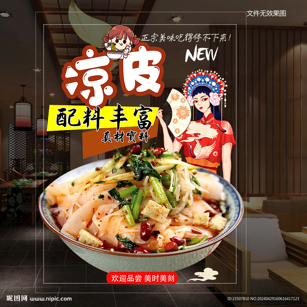 凉皮