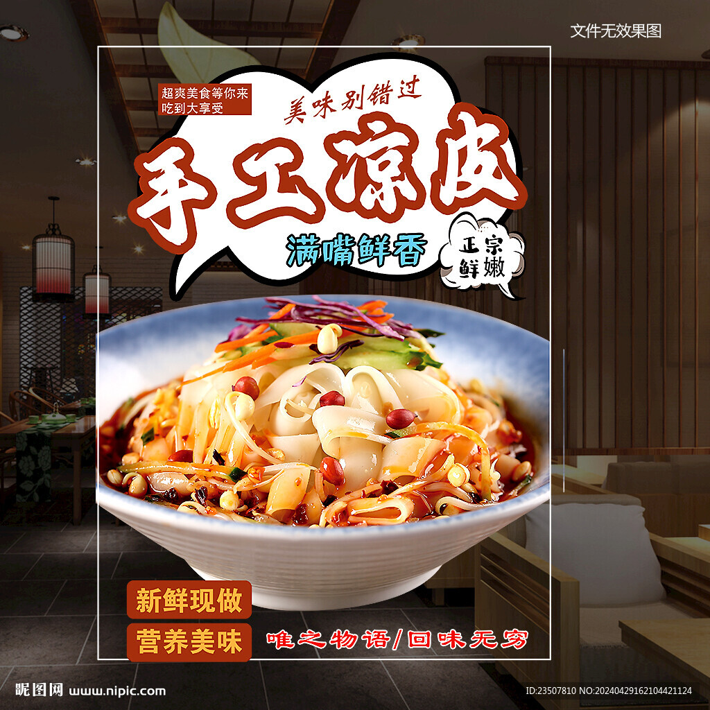凉皮玻璃贴