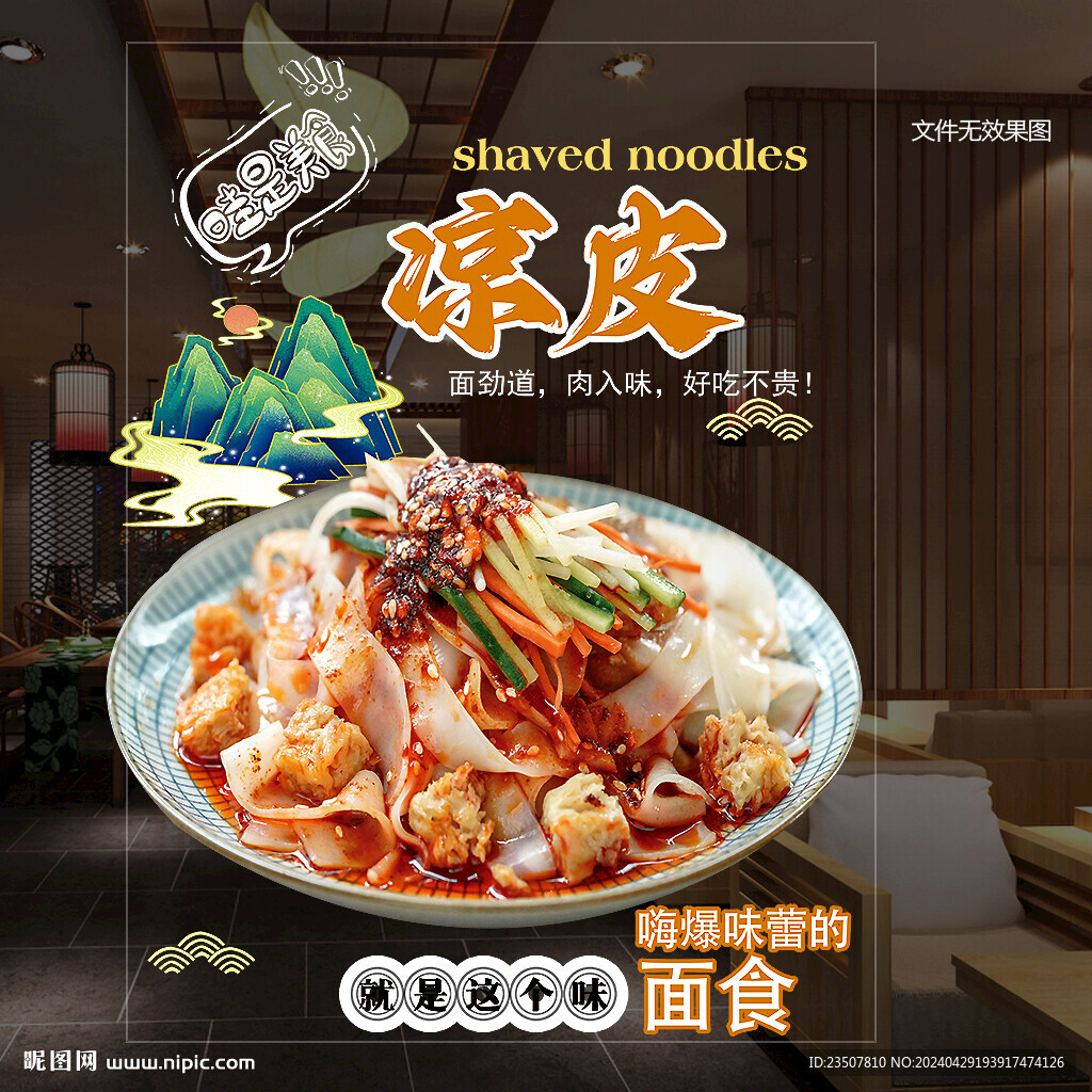 凉皮