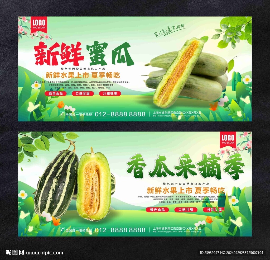 香瓜海报