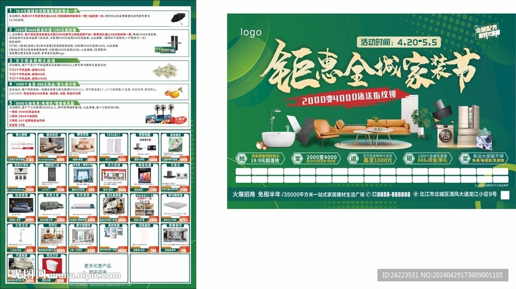钜惠全城家装节DM单图片