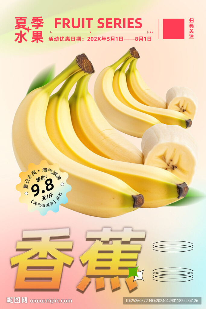 香蕉