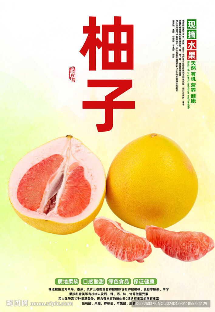 柚子