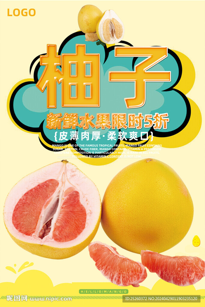 柚子