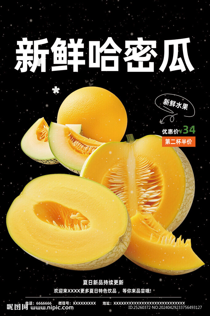 哈密瓜