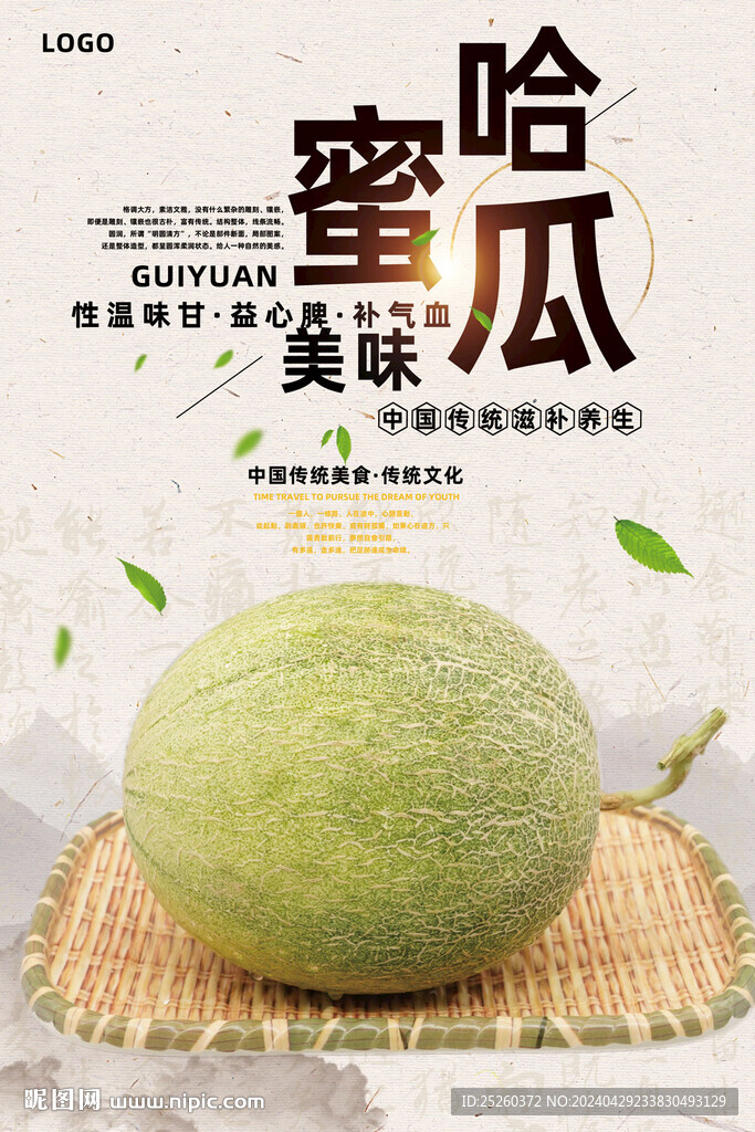 哈密瓜