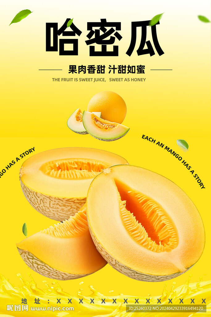 哈密瓜