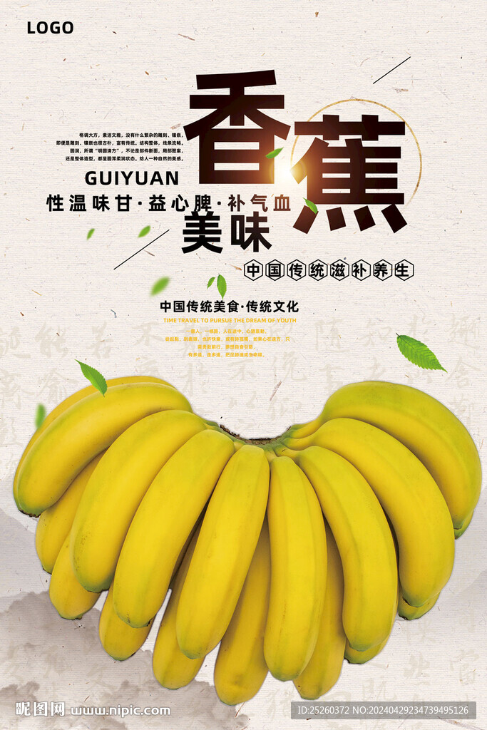 香蕉