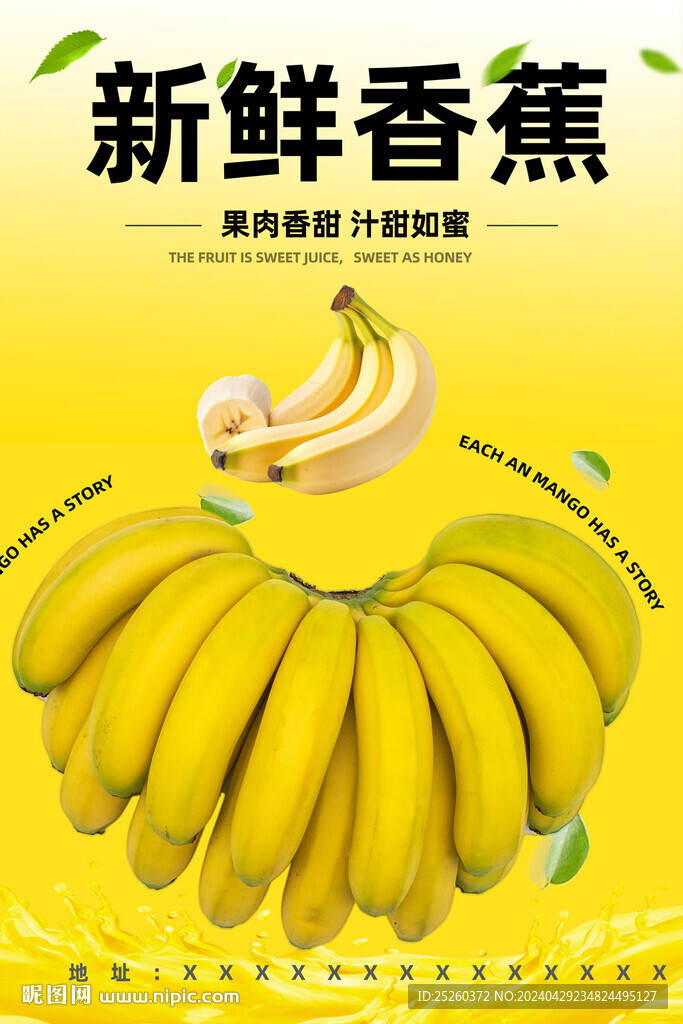 香蕉