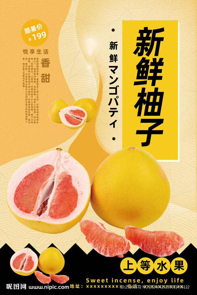 柚子