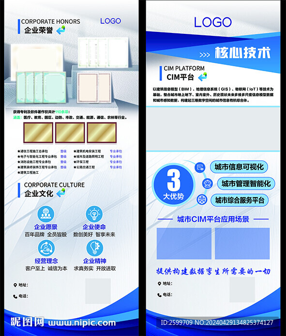 企业优势展架