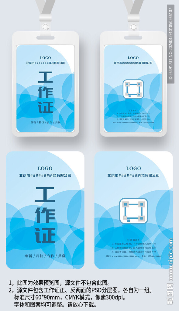 蓝色圆圈工作证参展证嘉宾证工卡
