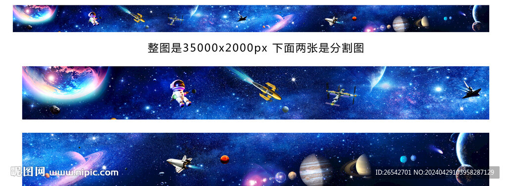 超长巨幅星空