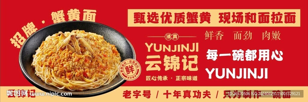 美食海报