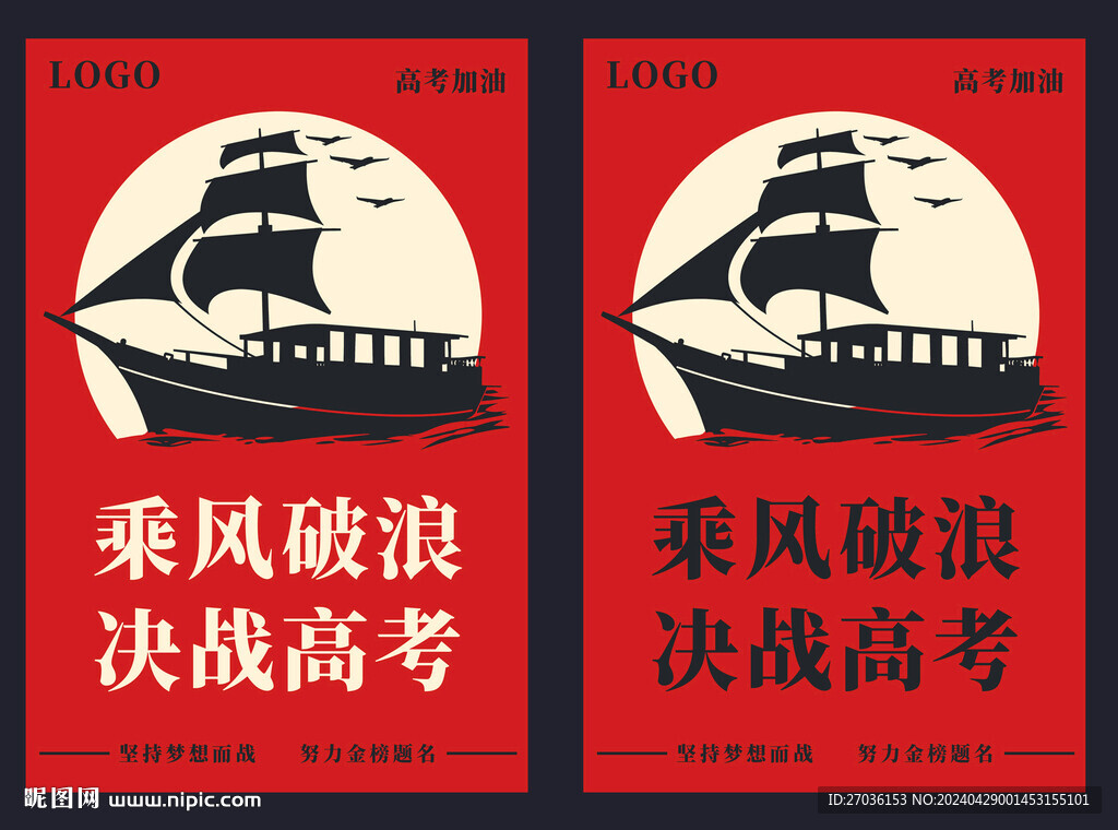 决战高考