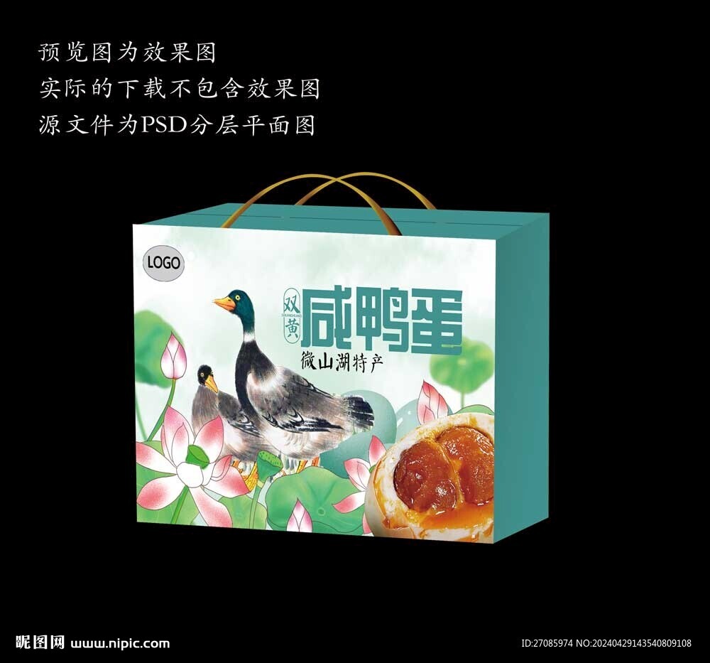 高端咸鸭蛋礼盒包装