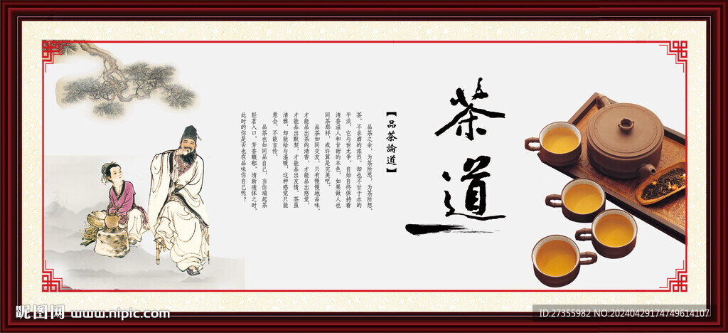茶道 