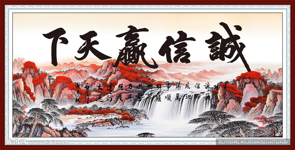 诚信赢天下