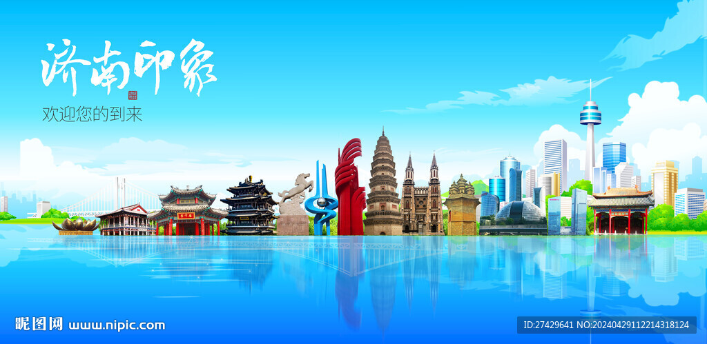 济南
