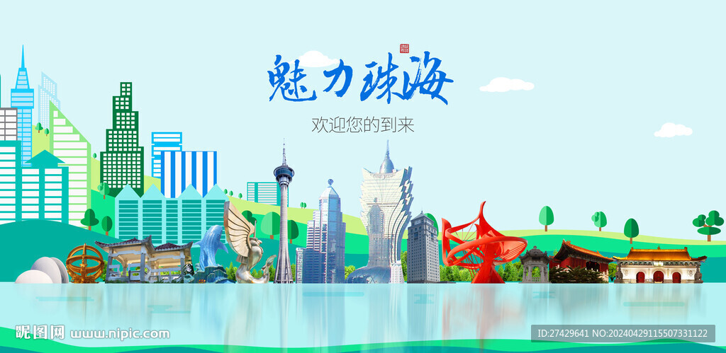 珠海