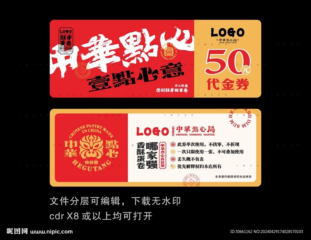 点心代金券