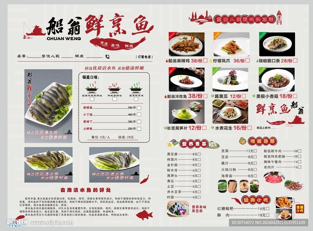 美蛙鱼鲫鱼清水鱼餐馆火锅菜单