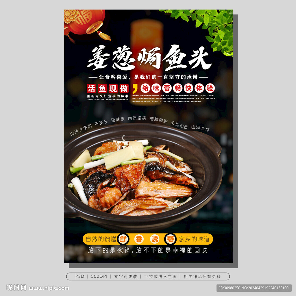 姜葱焗鱼头
