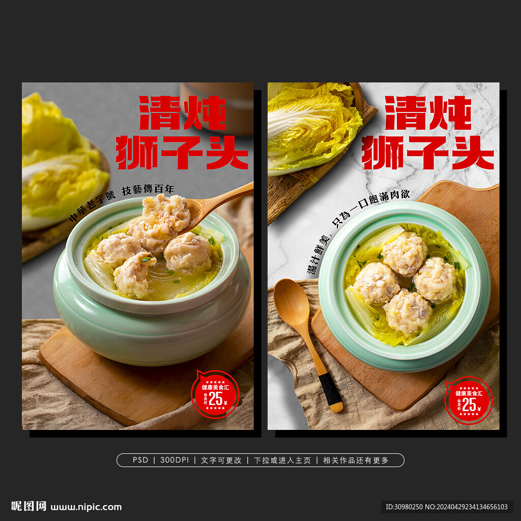 狮子头