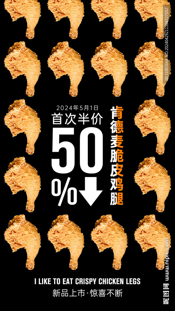 鸡腿