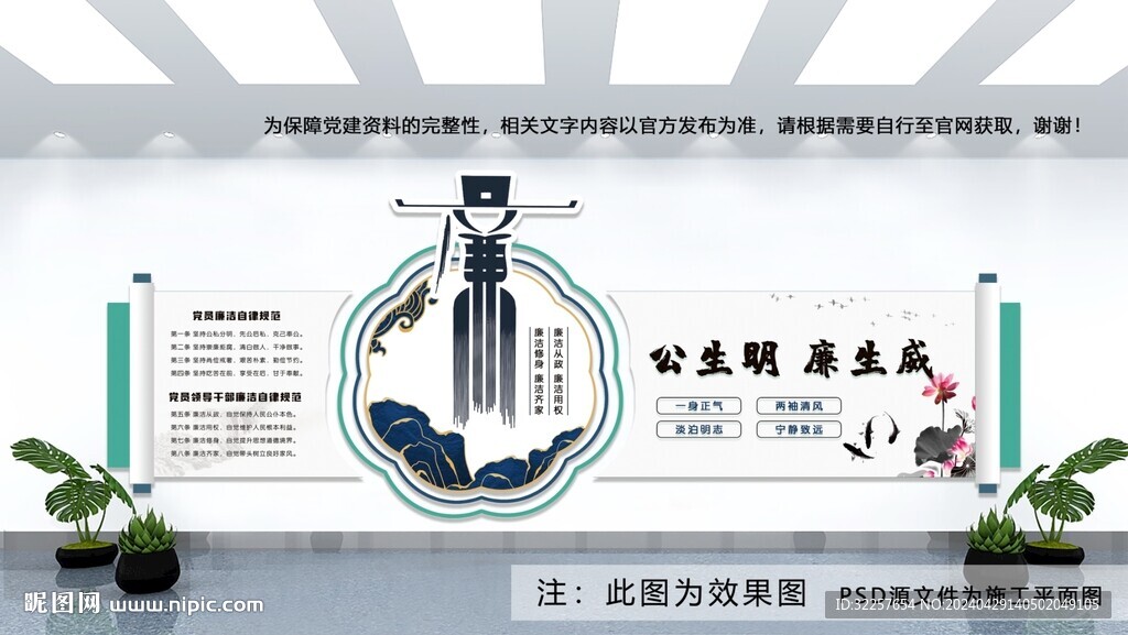 廉洁文化墙