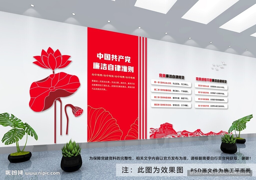 廉洁文化墙