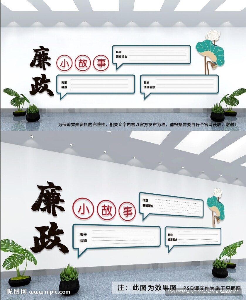 廉政文化墙