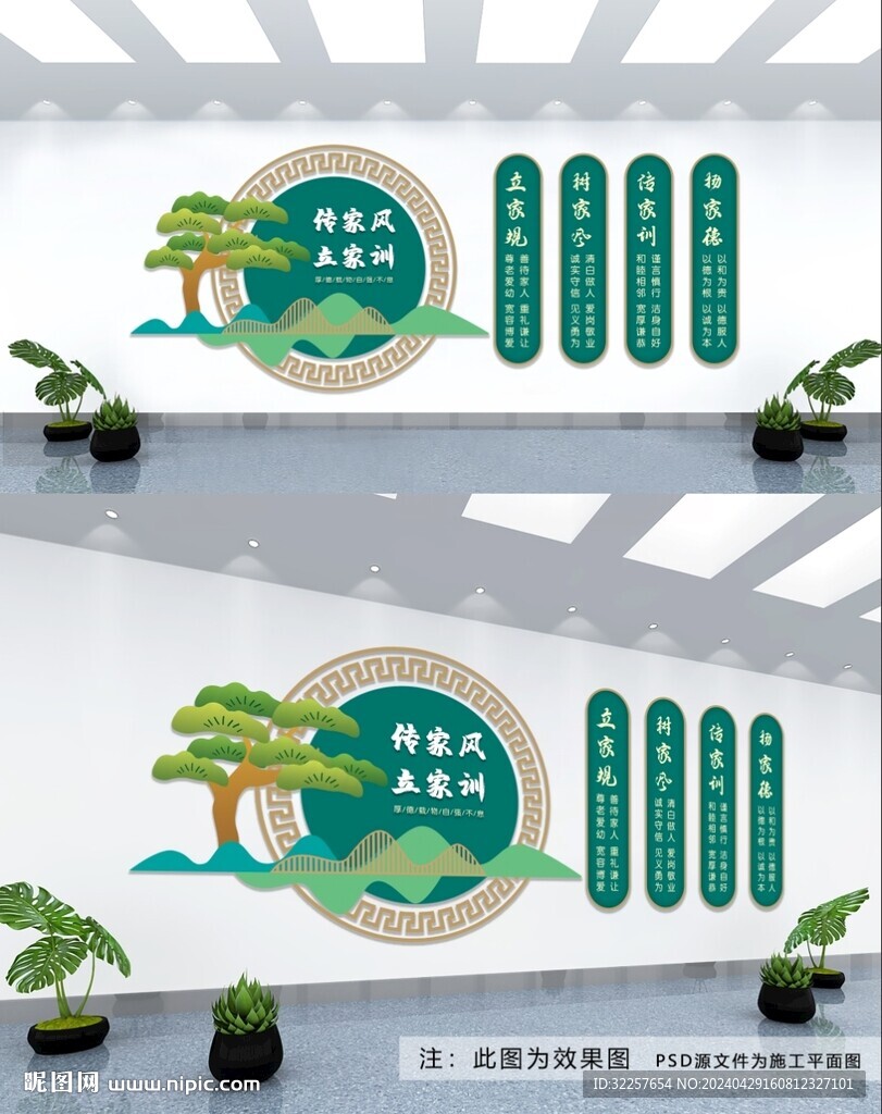 家风家训文化墙