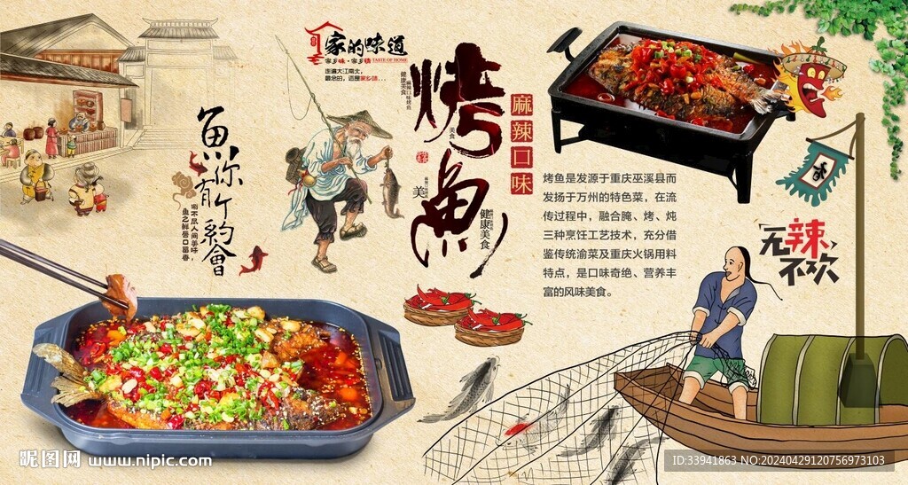 烤鱼背景墙