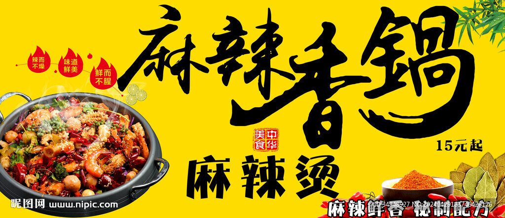 麻辣香锅