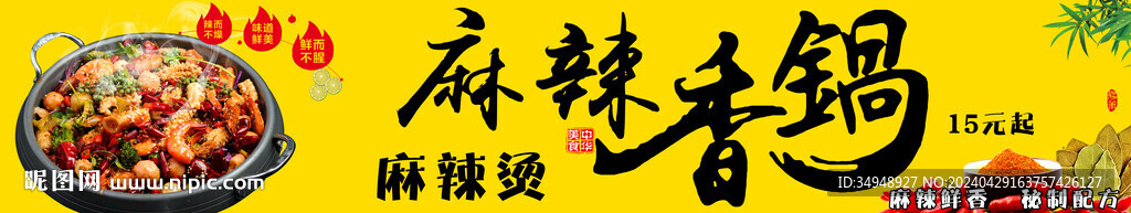 麻辣香锅