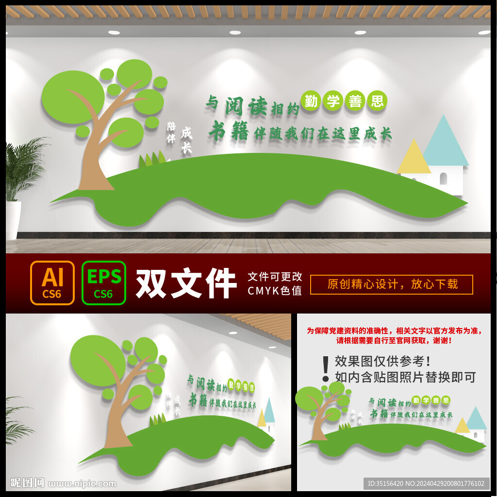 学校文化墙 