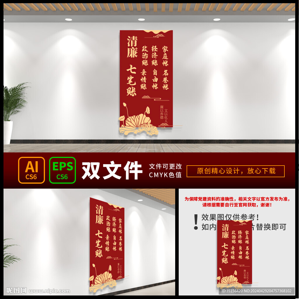  廉政文化宣传