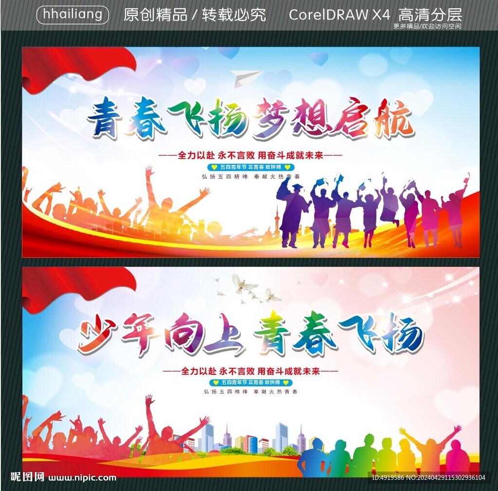 青春飞扬梦想启航 
