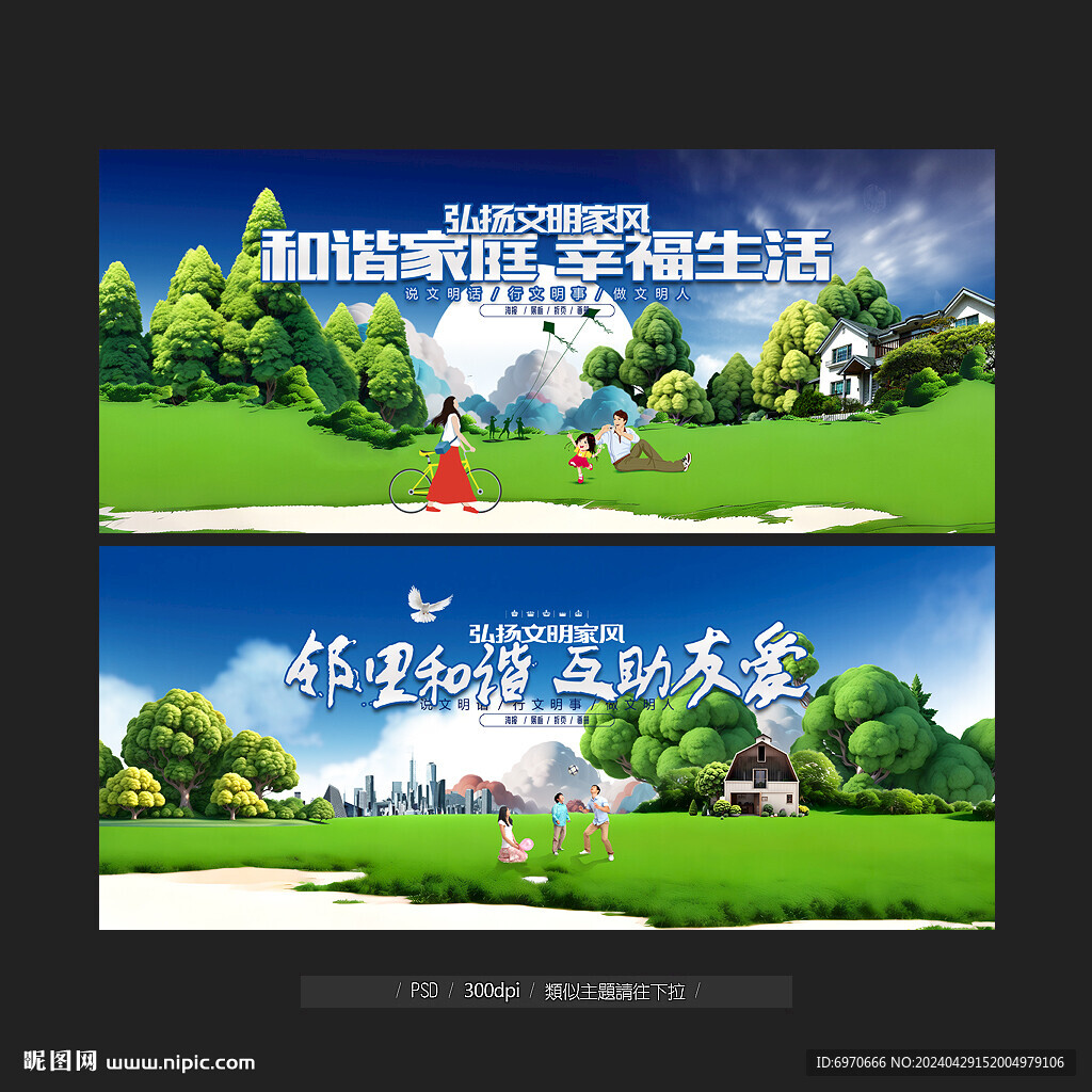 和谐家庭