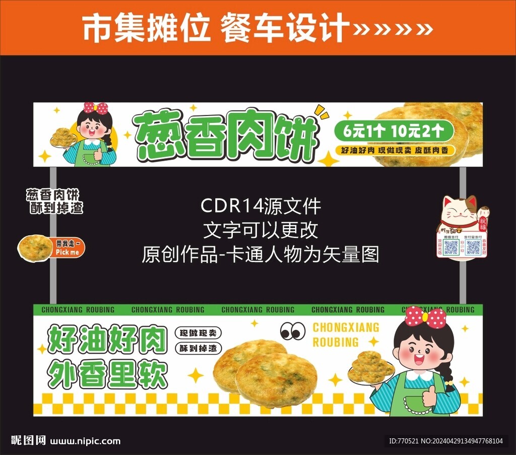 葱香肉饼 市集摊位 餐车